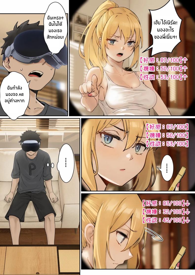เเว่น AR ส่องสถานะน้องสาว 1